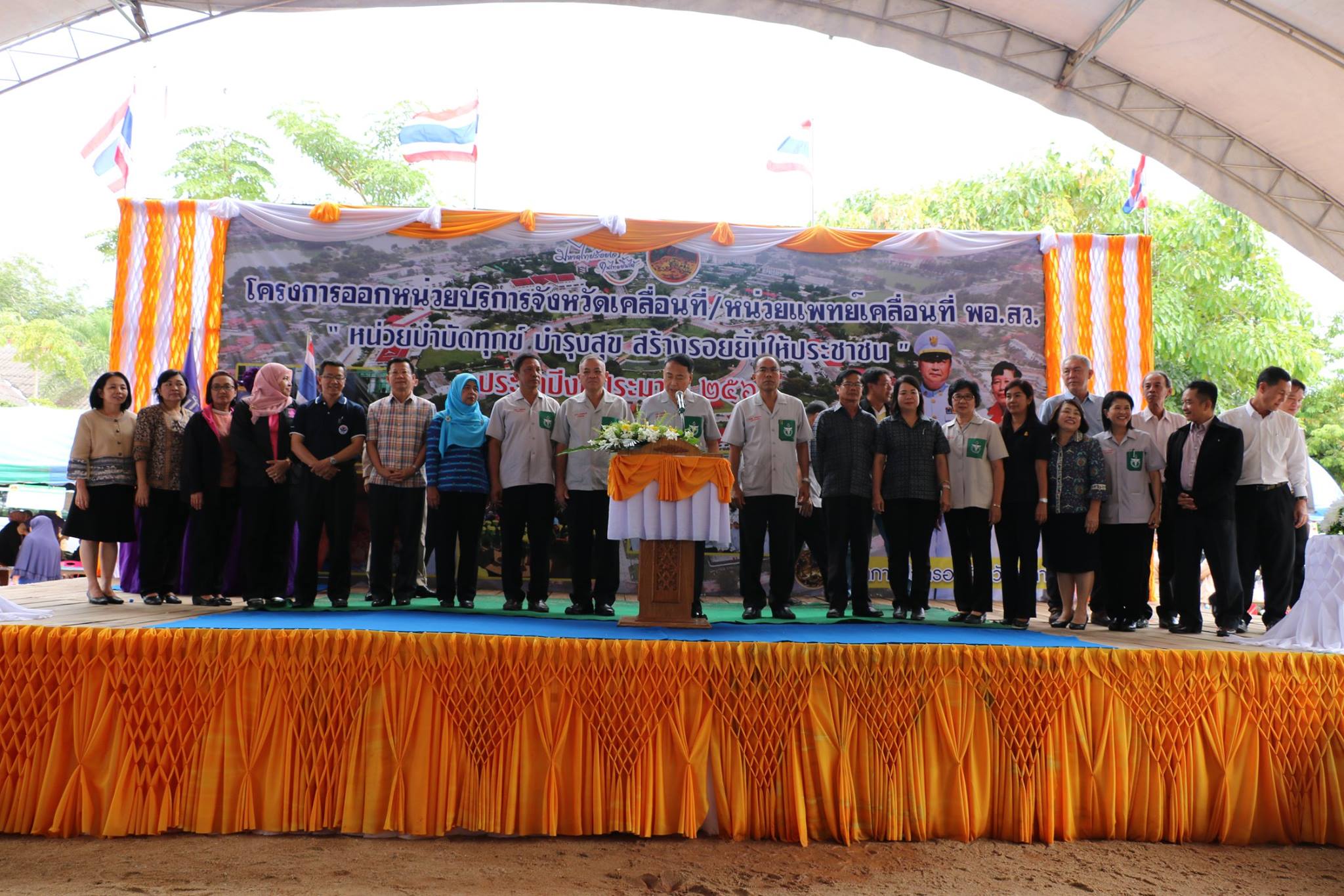 โครงการจังหวัดเคลื่อนที่และหน่วยแพทย์เคลื่อนที่ ประจำเดือนพฤศจิกายน ๒๕๖๐