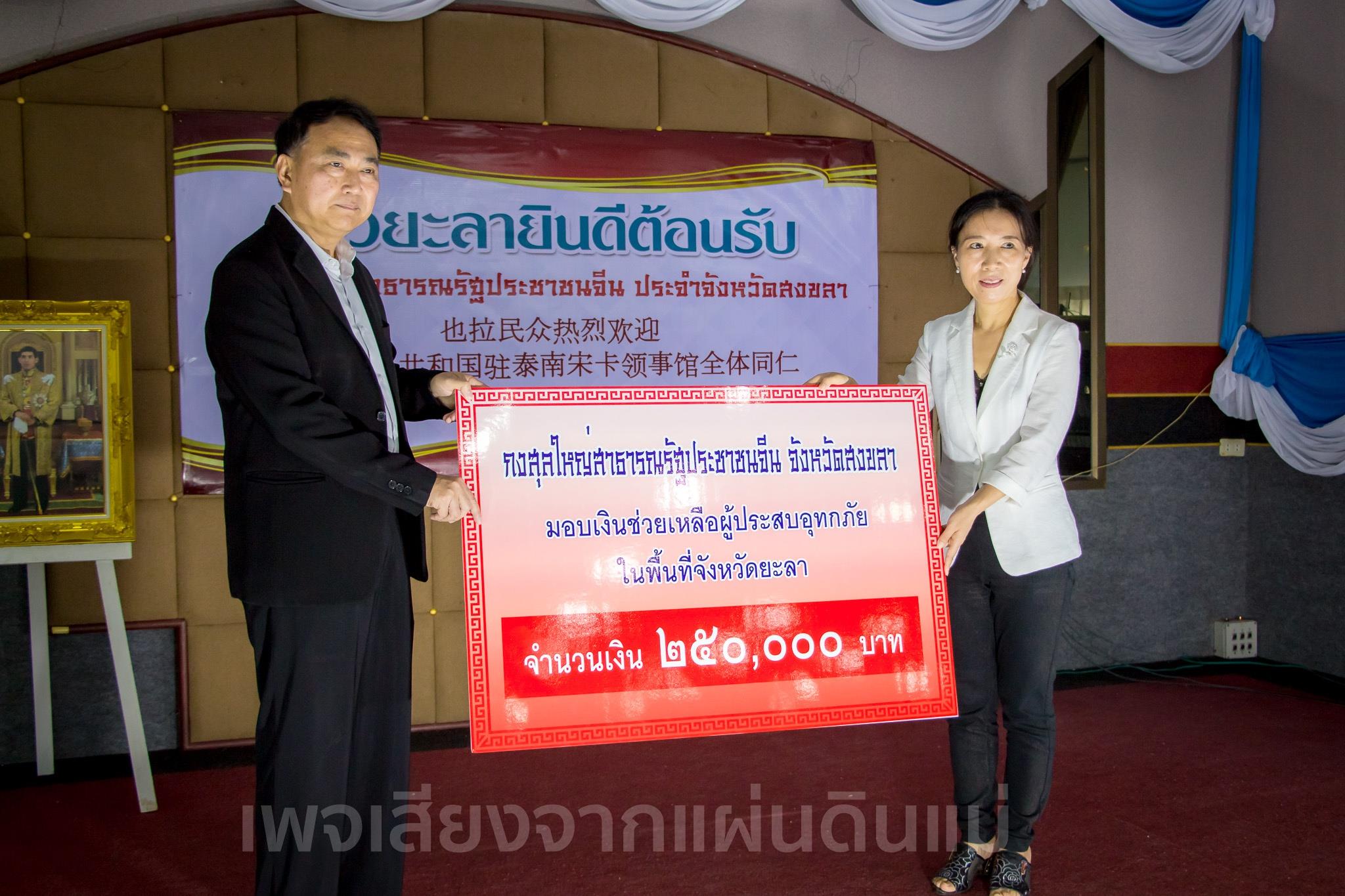 รับมอบเงินเพื่อช่วยเหลือผู้ประสบอุทกภัยฯ