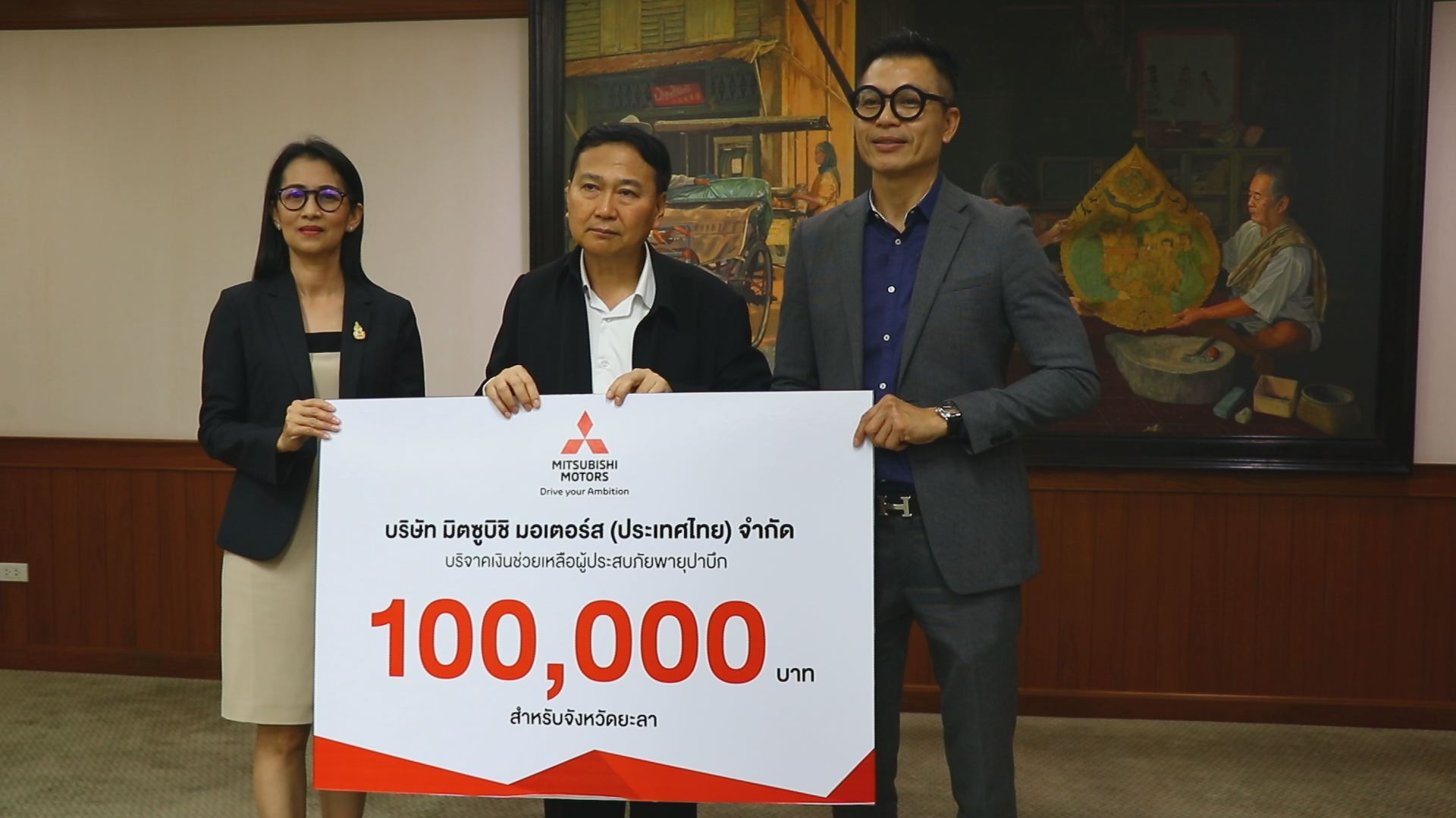 ผู้ว่าฯ ยะลา รับมอบเงินช่วยเหลือผู้ประสบภัย จากพายุ "ปาบึก”