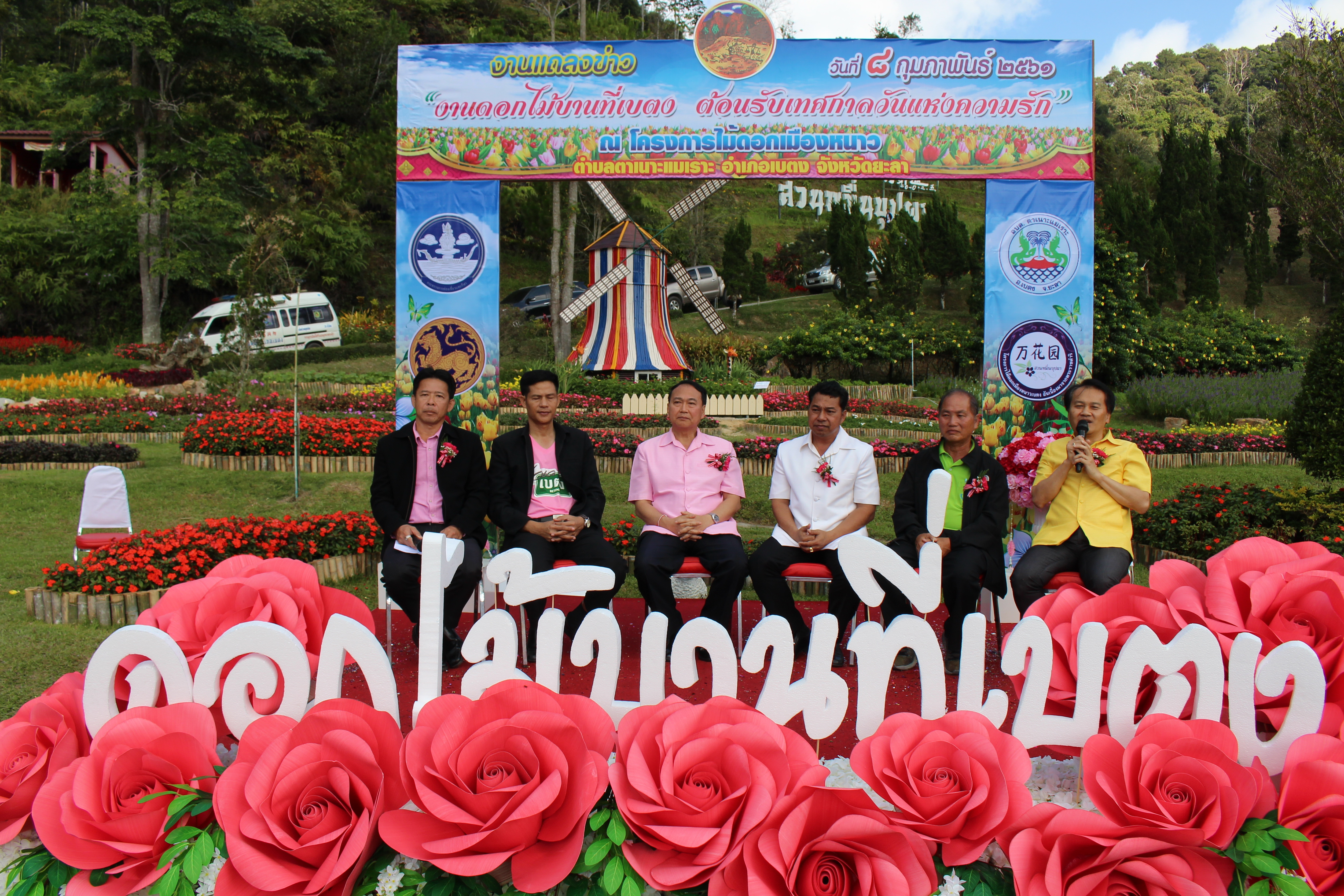 จ.ยะลา แถลงข่าวการจัดงานดอกไม้บานที่เบตง