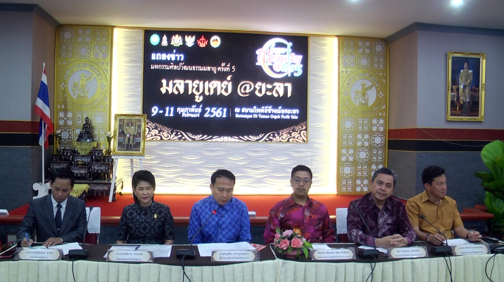 จ.ยะลา แถลงข่าวจัดงานมลายูเดย์ @ ยะลา ครั้งที่ 5