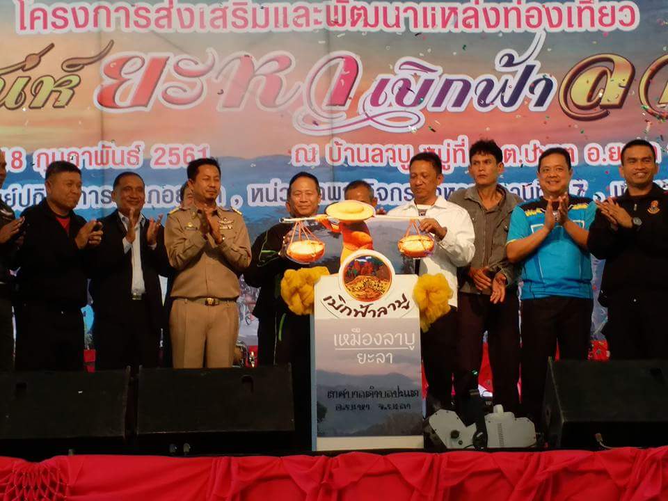 งานเสน่ห์ยะหา เบิกฟ้าลาบู ปั่นจักรยานพิชิตเหมืองลาบู