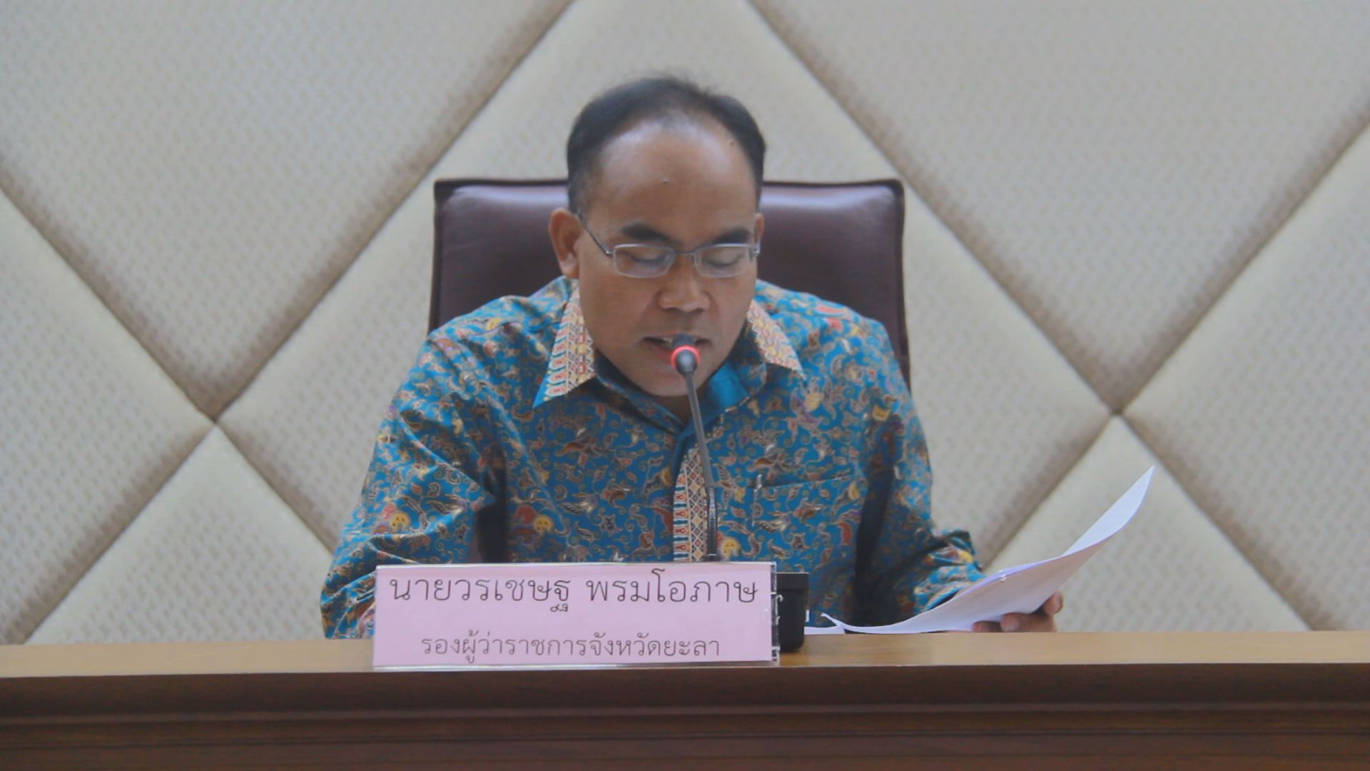 ประชุมผู้บริหารโรงเรียนเอกชนสังกัดสำนักงานการศึกษาเอกชนจังหวัดยะลา