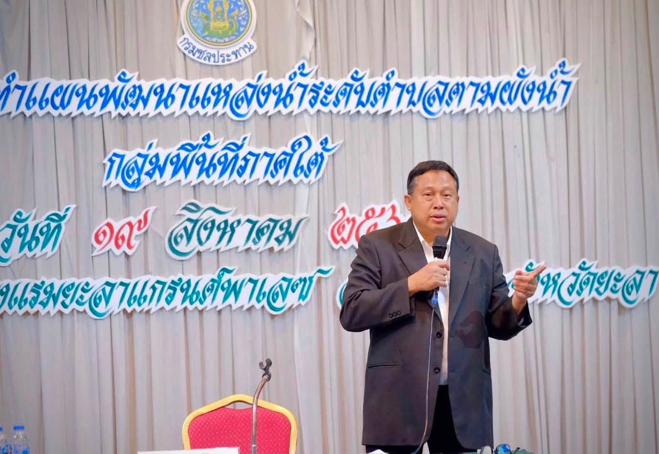 จ.ยะลาเดินหน้าสู้ภัยน้ำ > ผนึกกำลังทำแผนพัฒนาแหล่งน้ำระดับตำบล 16 จังหวัดใต้ ดึงผังน้ำ สทนช. แก้โจทย์อุทกภัย-ภัยแล้งยั่งยืน