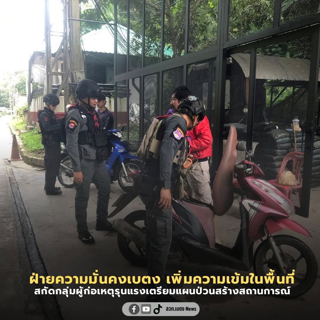 ฝ่ายความมั่นคง อ.เบตง จ.ยะลา  เพิ่มความเข้มในพื้นที่ สกัดกลุ่มผู้ก่อเหตุรุนแรงเตรียมแผนป่วนสร้างสถานการณ์